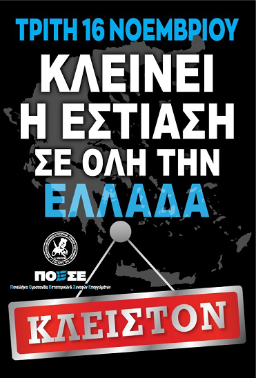 Ρολά κατεβάζει η εστίαση σε όλη την Ελλάδα την Τρίτη
