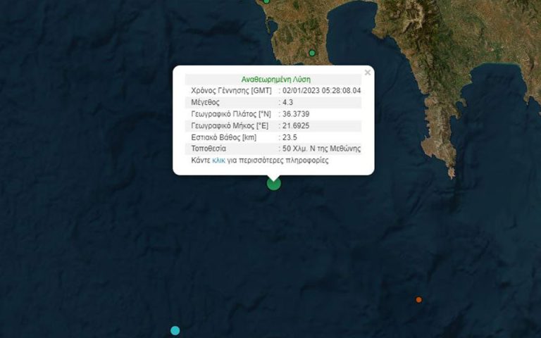 Σεισμός 4,3 Ρίχτερ ανοιχτά της Μεσσηνίας,έγινε αισθητός και στη Λακωνία