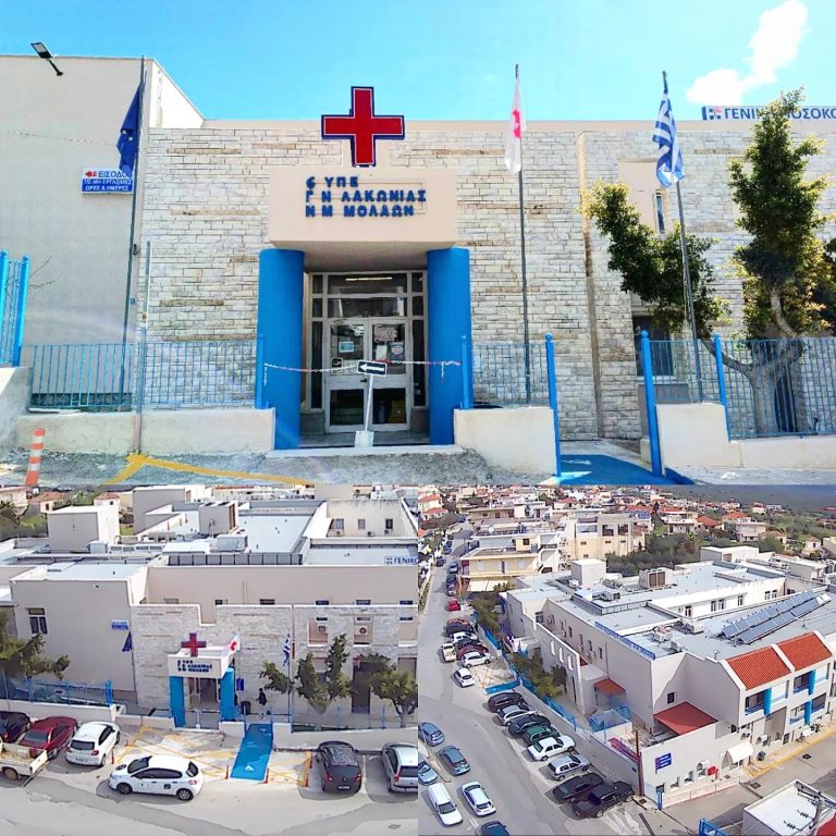 Σε οριακή κατάσταση το Νοσοκομείο Μολάων – Καταγγελίες για σοβαρές ελλείψεις