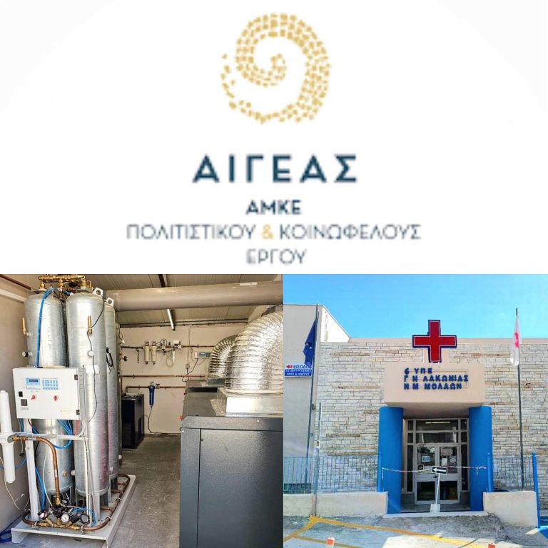 Νοσοκομείο Μολάων: Σε λειτουργία η μονάδα αυτοπαραγωγής ιατρικού οξυγόνου