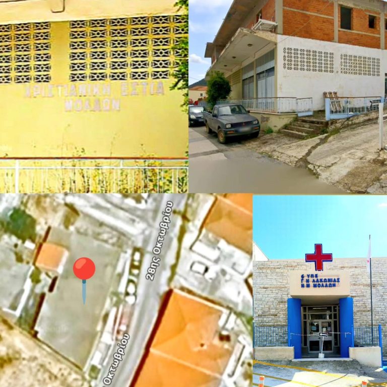 Οριστική λύση για το κτίριο της Χριστιανικής Εστίας  – Στην Κυριότητα του Νοσοκομείου Μολάων