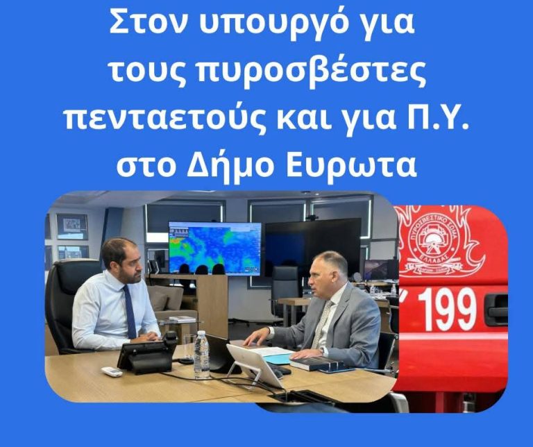 Στο Υπουργείο Πολιτικής Προστασίας ο Νεοκλής Κρητικός – Διεκδικήσεις για Πυροσβέστες και Υποδομές