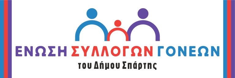 Καλωσορίζουμε τη νέα σχολική χρονιά με αισιοδοξία και συνεργασία