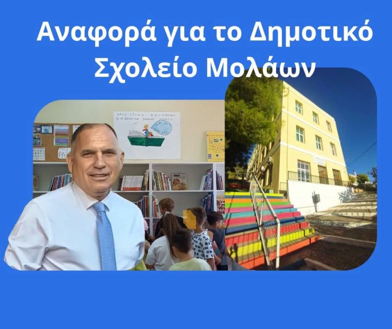 Παρέμβαση Κρητικού για τα κενά στην ειδική αγωγή του Δημοτικού Σχολείου Μολάων