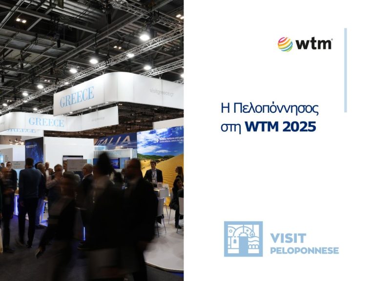 Η Πελοπόννησος στη WTM 2025: Στρατηγικές συνεργασίες και ενίσχυση διεθνούς τουρισμού