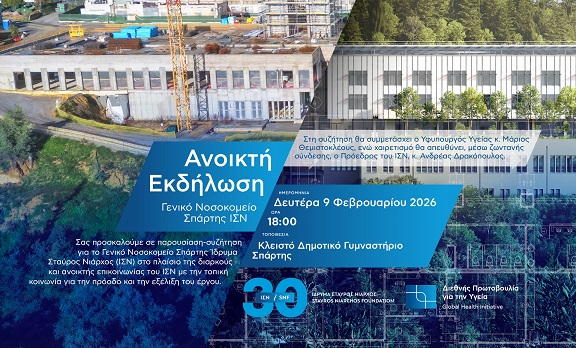 Ανοιχτή συνάντηση ενημέρωσης για την πρόοδο κατασκευής του νέου γενικού νοσοκομείου Σπάρτης