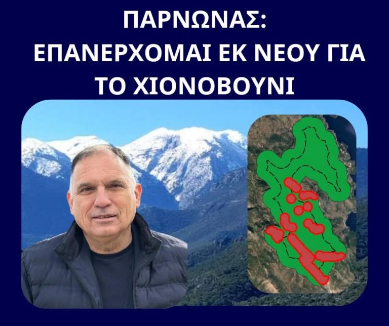 Χιονοβούνι Πάρνωνα: Ένας φυσικός θησαυρός που ζητά θεσμική προστασία
