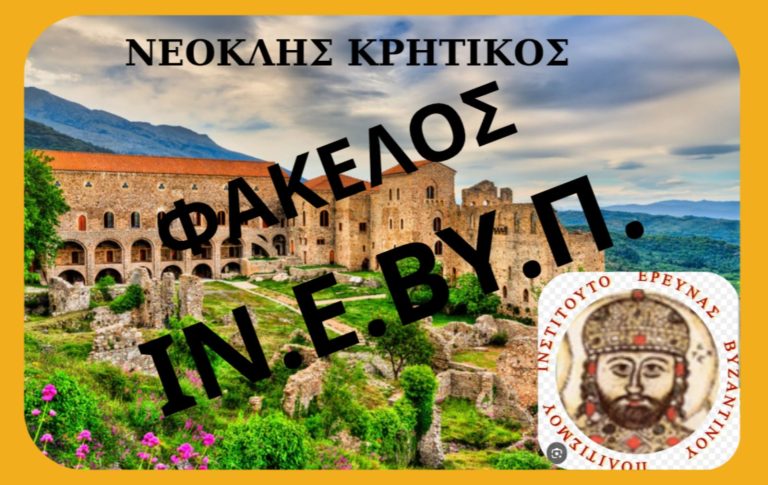 Το ΙΝΕΒΥΠ σε κρίσιμο σταυροδρόμι: Προβλήματα, ευθύνες και λύσεις