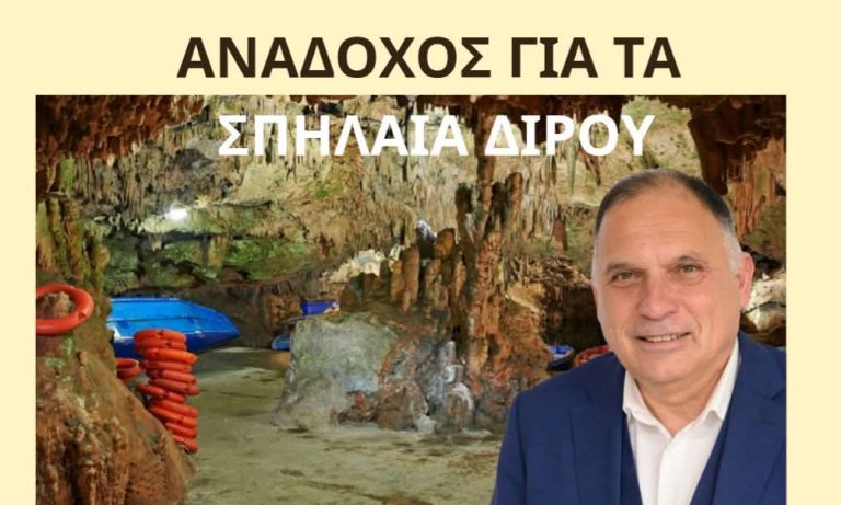 Υπογραφή σύμβασης για την αποκατάσταση και αναβάθμιση των Σπηλαίων Διρού