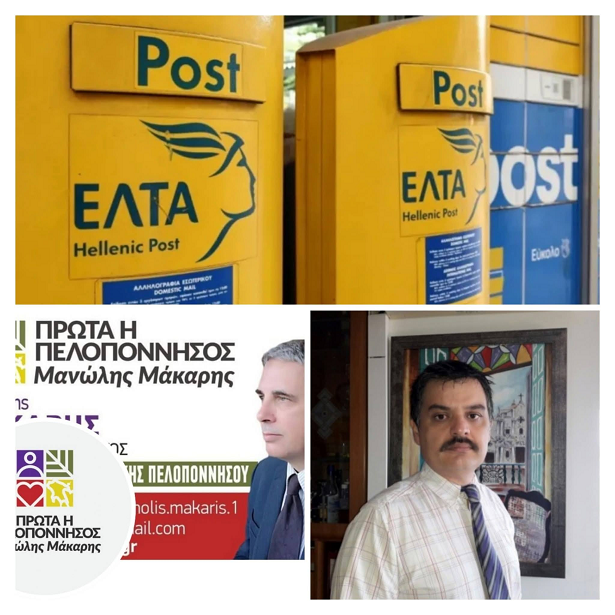 Αντίθετη η παράταξη «Πρώτα η Πελοπόννησος» στο κλείσιμο των ΕΛΤΑ Άστρους – Να προστατευτούν οι πολίτες της υπαίθρου