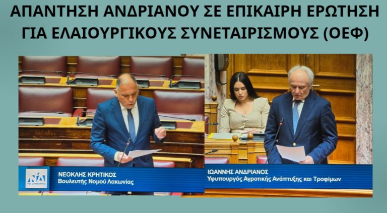 Κρητικός: “Να μη μείνουν έκθετοι οι Συνεταιρισμοί και οι παραγωγοί”