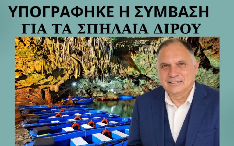 Άμεση εκκίνηση εργασιών στα Σπήλαια του Διρού ανακοίνωσε ο Νεοκλής Κρητικός