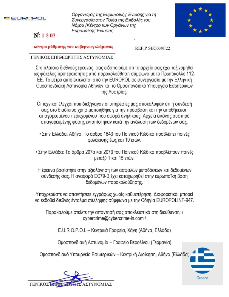 Προσοχή σε απατηλό email που χρησιμοποιεί στοιχεία της Europol