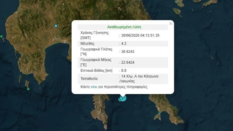 Σεισμός 4,2 Ρίχτερ ταρακούνησε τη Μάνη το πρωί της Τρίτης