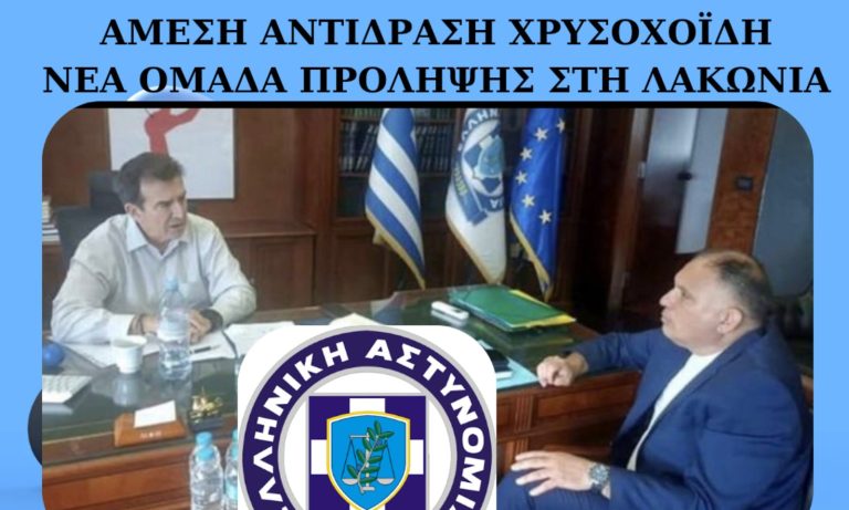 Κρητικός: Νέα επιχειρησιακή δύναμη της ΕΛ.ΑΣ. στη Λακωνία από 20 Ιουλίου