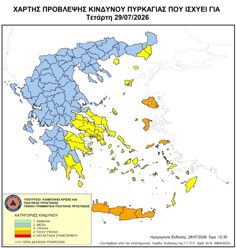Υψηλός Κίνδυνος  Πυρκαγιάς σήμερα σε όλη τη Λακωνία