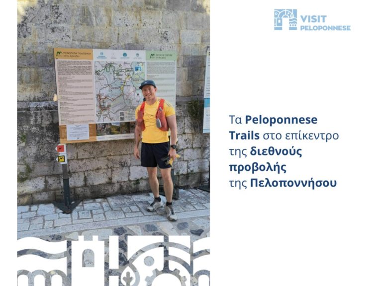 Η Πελοπόννησος επενδύει στον πεζοπορικό τουρισμό με διεθνή προβολή