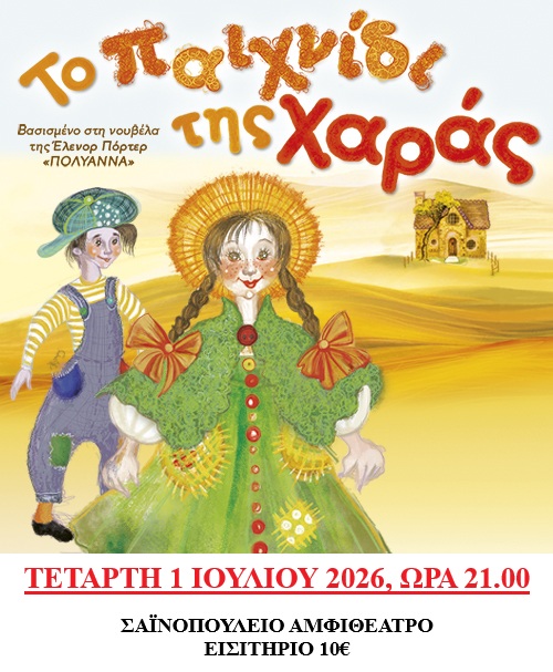 ΑΦΙΣΑ ΠΟΛΥΑΝΝΑ 500Χ500 ΑΦΙΣΣΑ