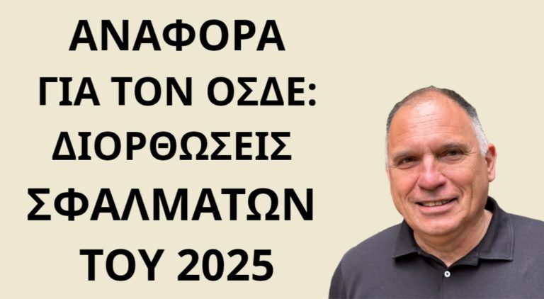 Κρητικός: Άμεσο άνοιγμα του ΟΣΔΕ 2025 για διορθώσεις και αποκατάσταση των ενισχύσεων των παραγωγών»