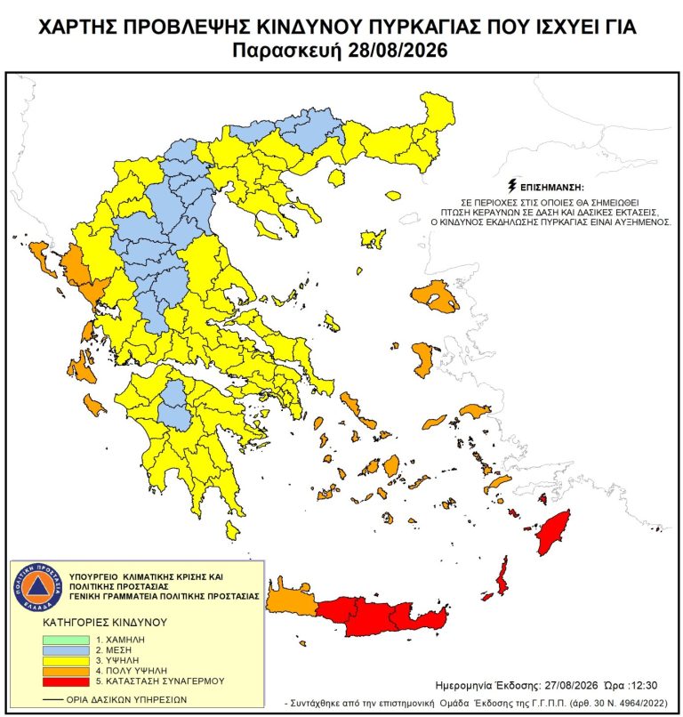 Υψηλός ο κίνδυνος πυρκαγιάς στη Λακωνία σήμερα